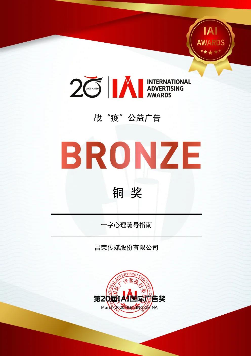 IAI获奖证书.jpg