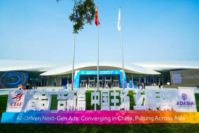 昌荣亮相第32届中国国际广告节，以AI之力开创品牌营销新生态1.png