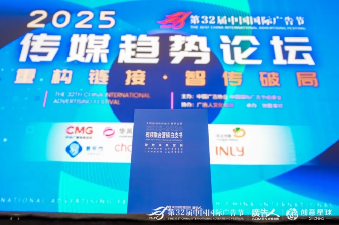 昌荣亮相第32届中国国际广告节，以AI之力开创品牌营销新生态7.png